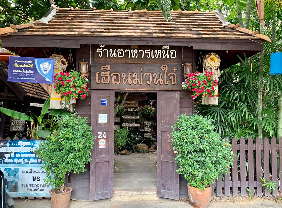 ร้านเฮือนม่วนใจ๋